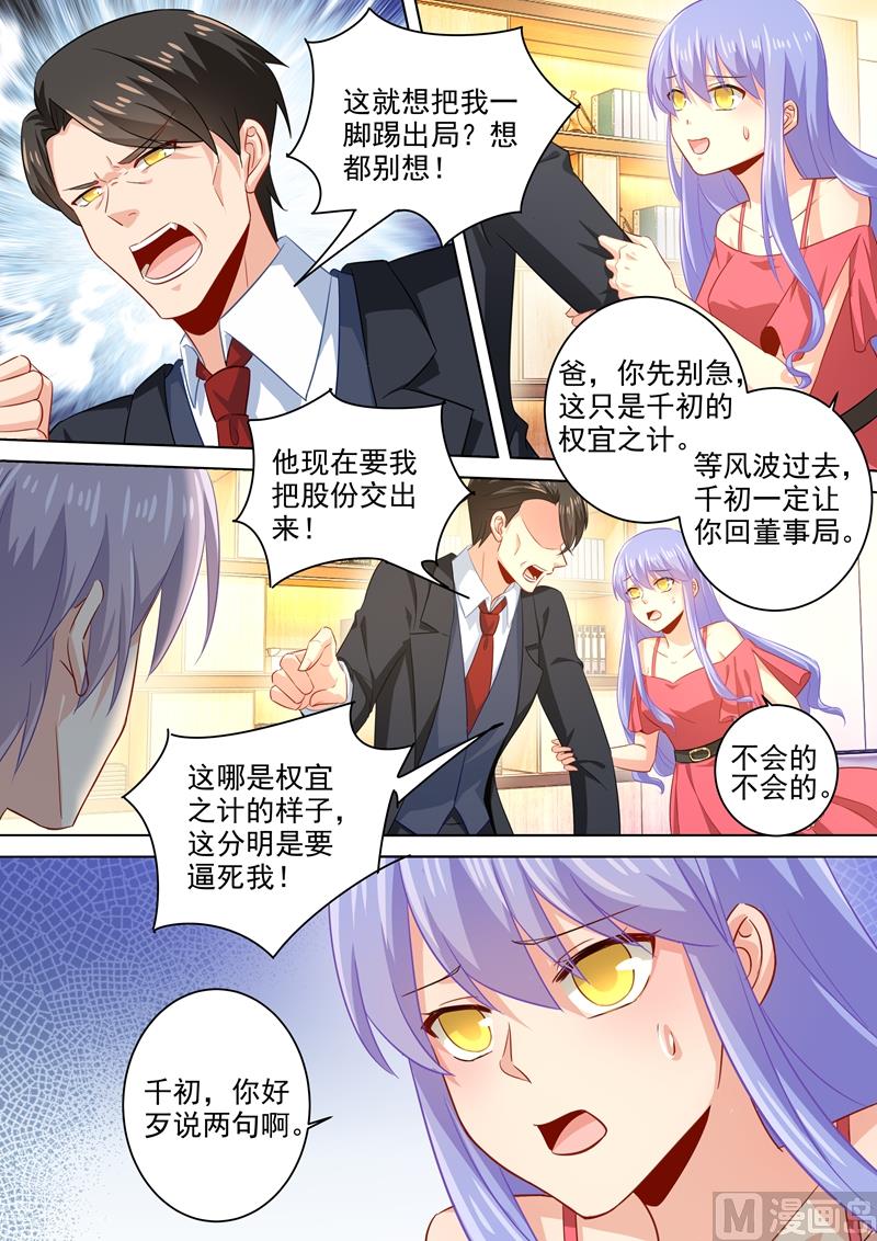 一念时光韩漫全集-第181话 宫欧被放鸽子了！无删减无遮挡章节图片 