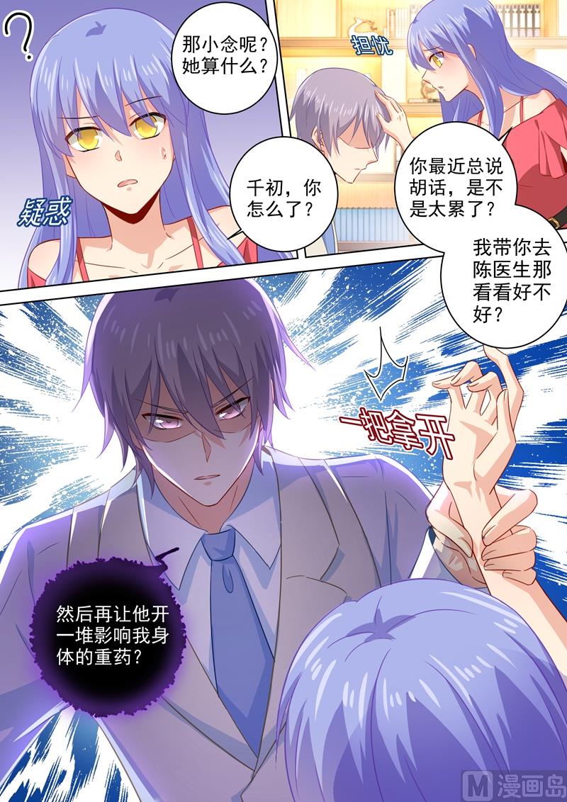 一念时光韩漫全集-第182话 千初摊牌，小念逃走无删减无遮挡章节图片 