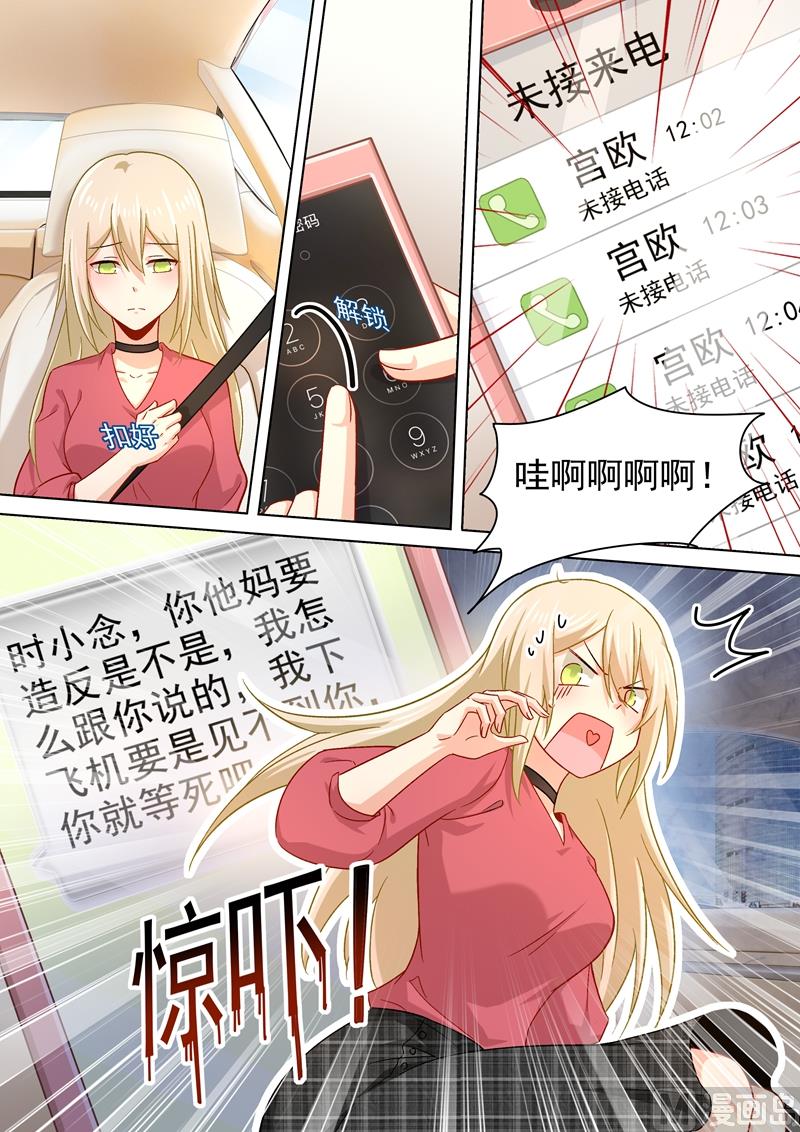 一念时光韩漫全集-第186话 宫欧的雷霆之怒无删减无遮挡章节图片 