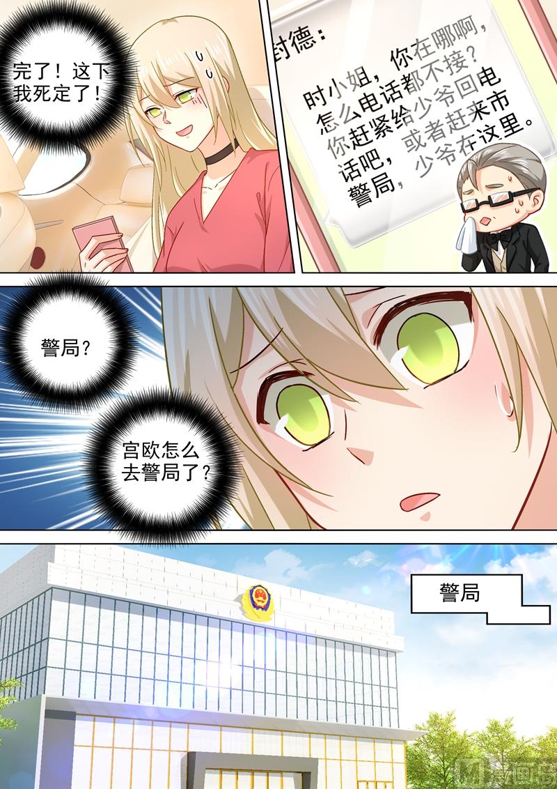 一念时光韩漫全集-第186话 宫欧的雷霆之怒无删减无遮挡章节图片 