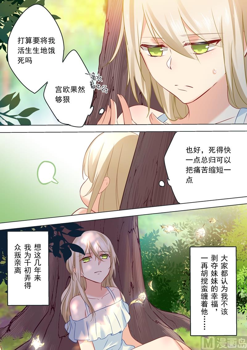一念时光韩漫全集-第19话 永别了，千初无删减无遮挡章节图片 