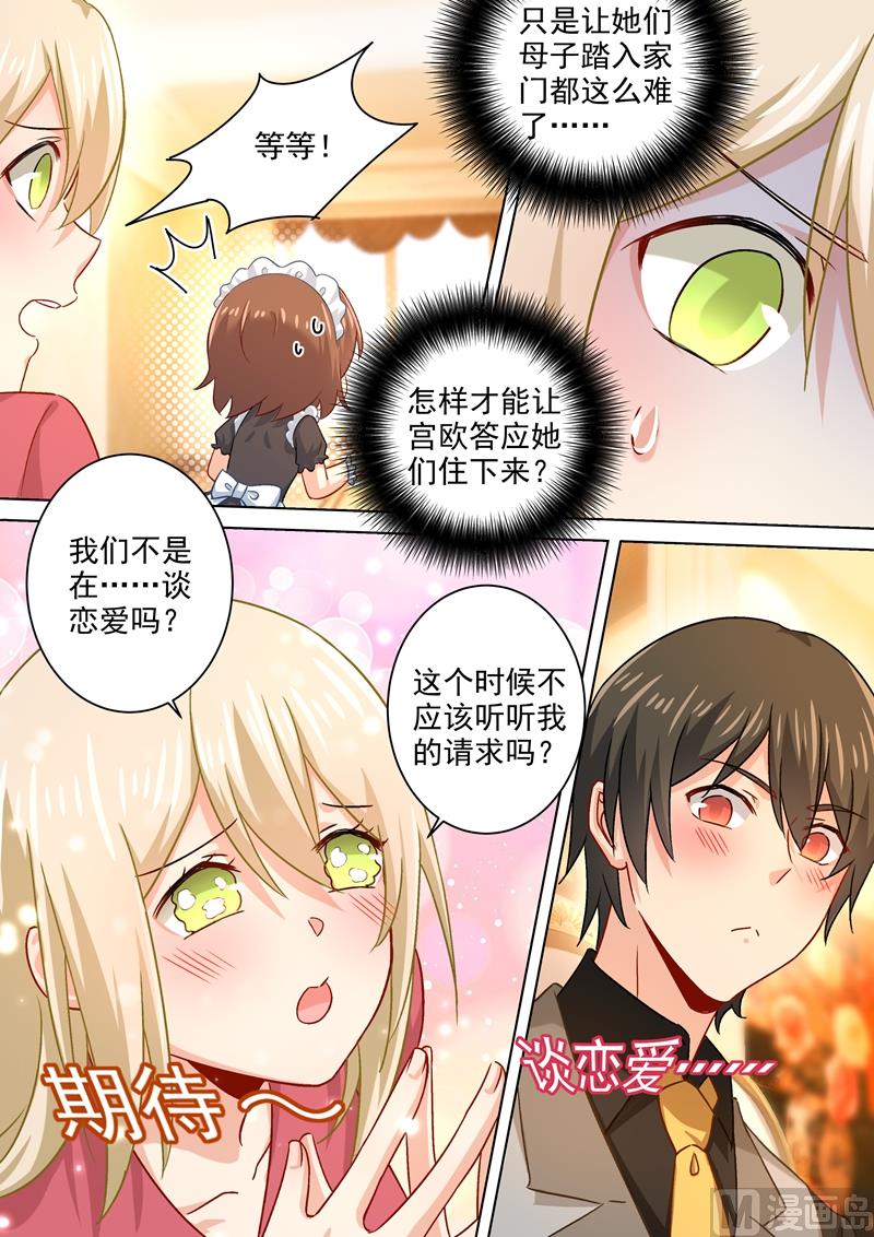 一念时光韩漫全集-第190话 宫总需要哄一哄无删减无遮挡章节图片 