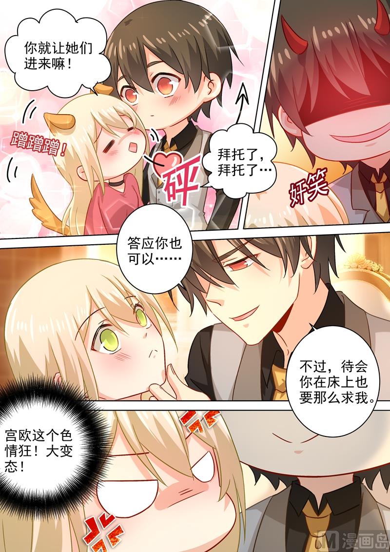 一念时光韩漫全集-第190话 宫总需要哄一哄无删减无遮挡章节图片 