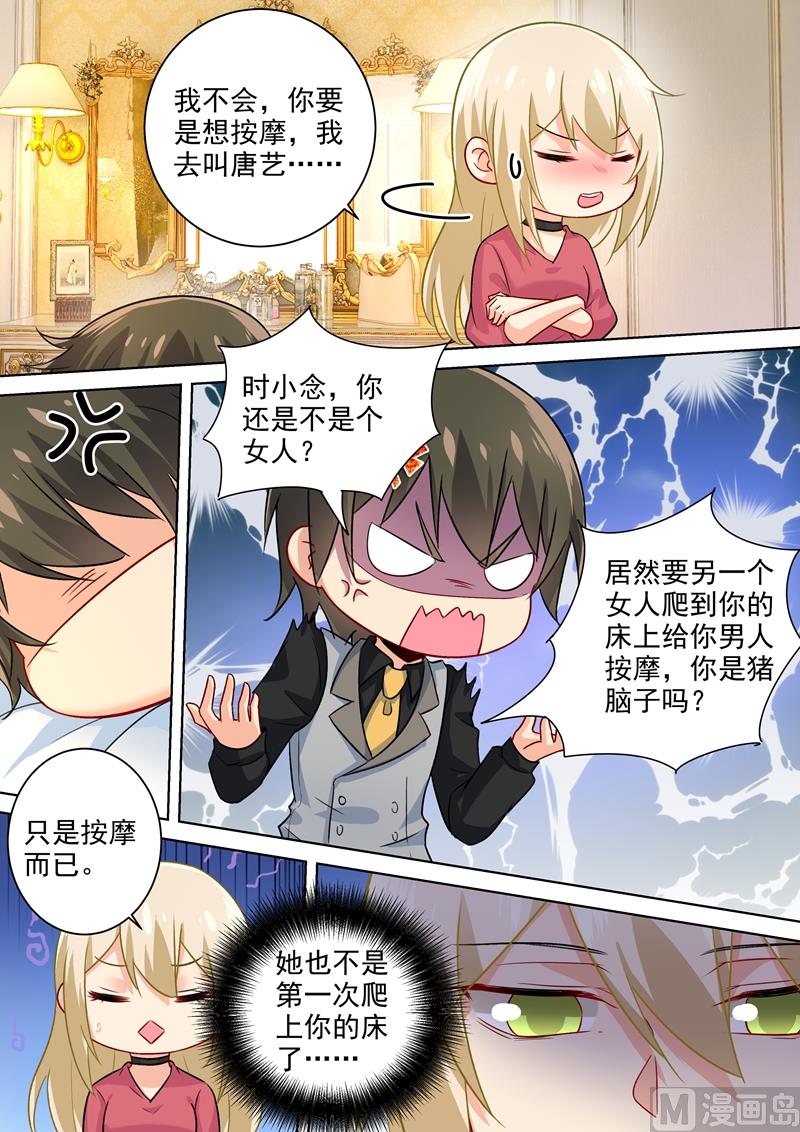 一念时光韩漫全集-第192话 过来，给我按摩！无删减无遮挡章节图片 