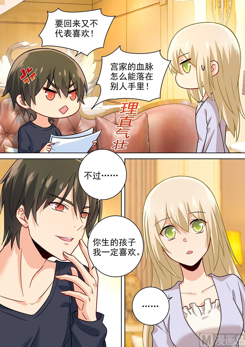 一念时光韩漫全集-第196话 你生的孩子我才喜欢无删减无遮挡章节图片 