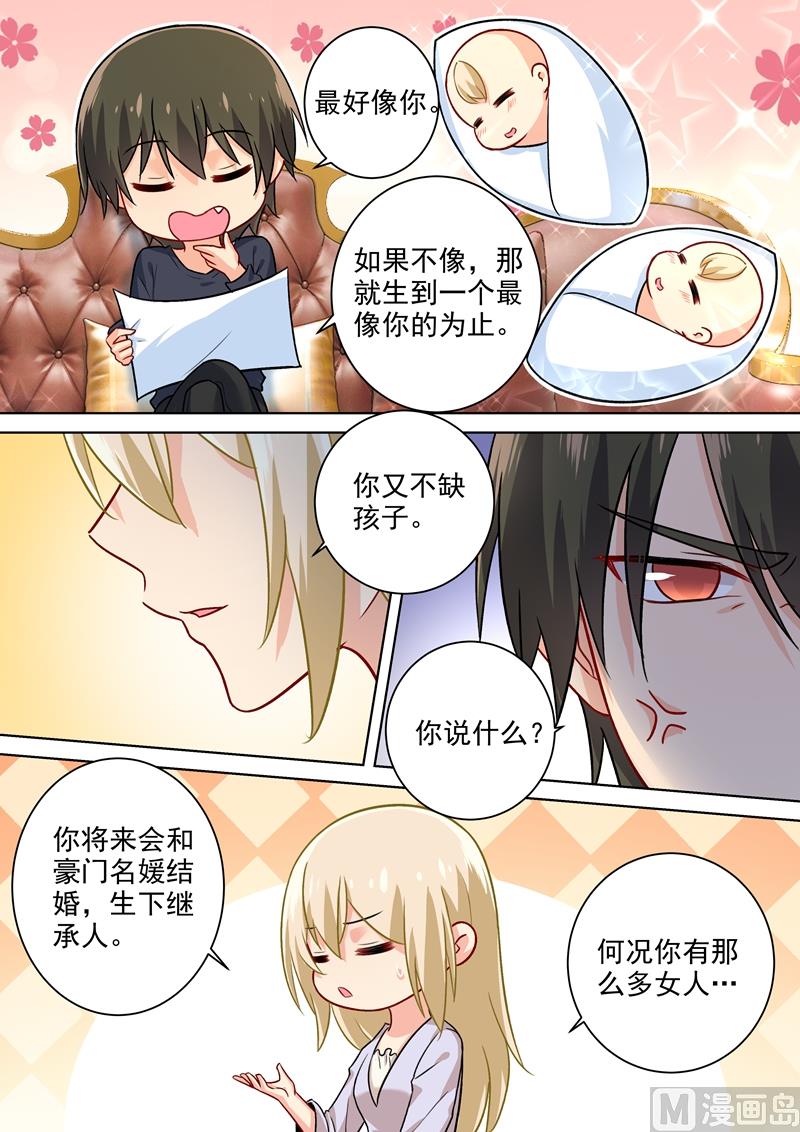 一念时光韩漫全集-第196话 你生的孩子我才喜欢无删减无遮挡章节图片 