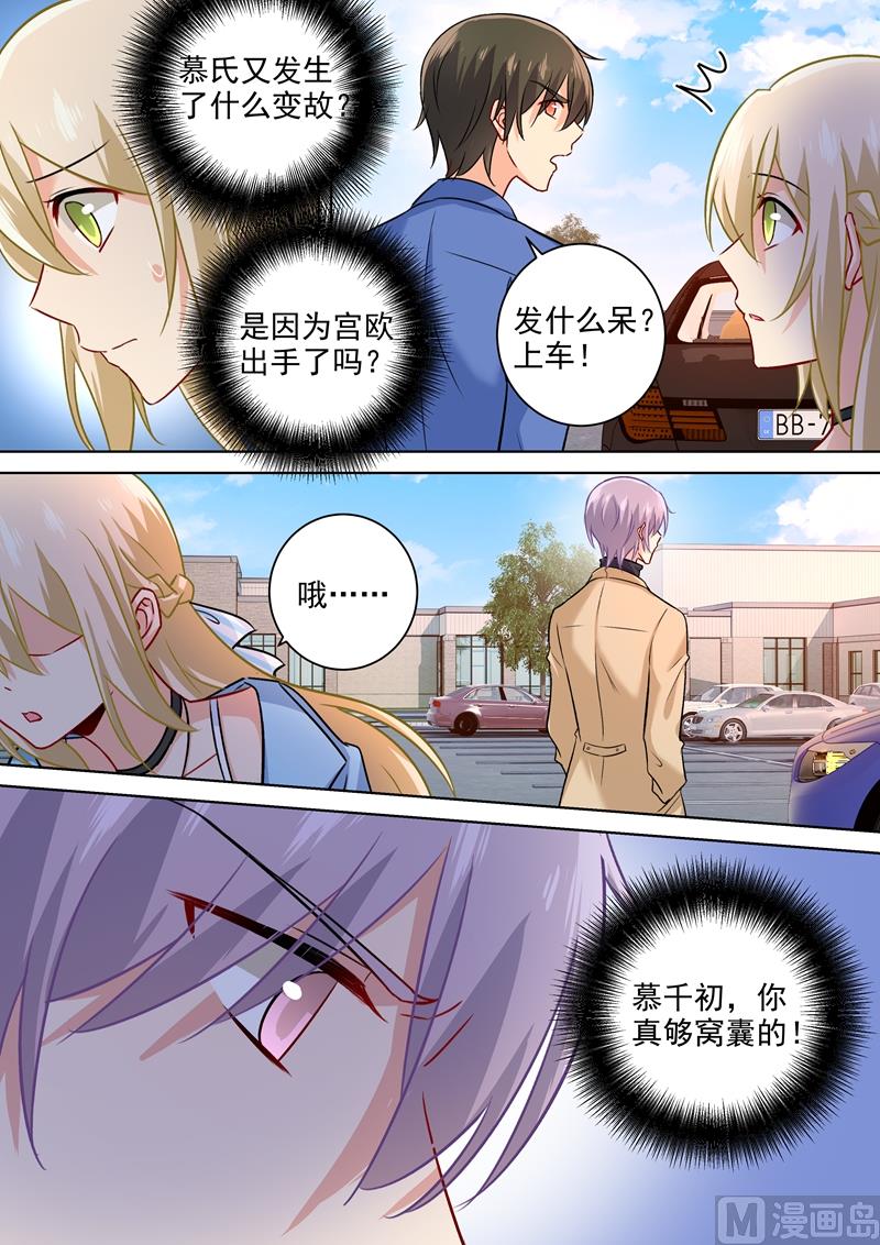 一念时光韩漫全集-第199话 宫欧VS慕千初无删减无遮挡章节图片 