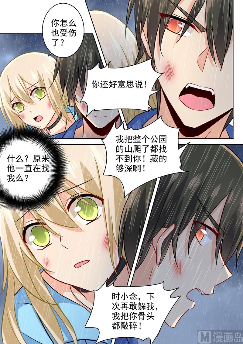 一念时光韩漫全集-第201话 上来，我背你走！无删减无遮挡章节图片 