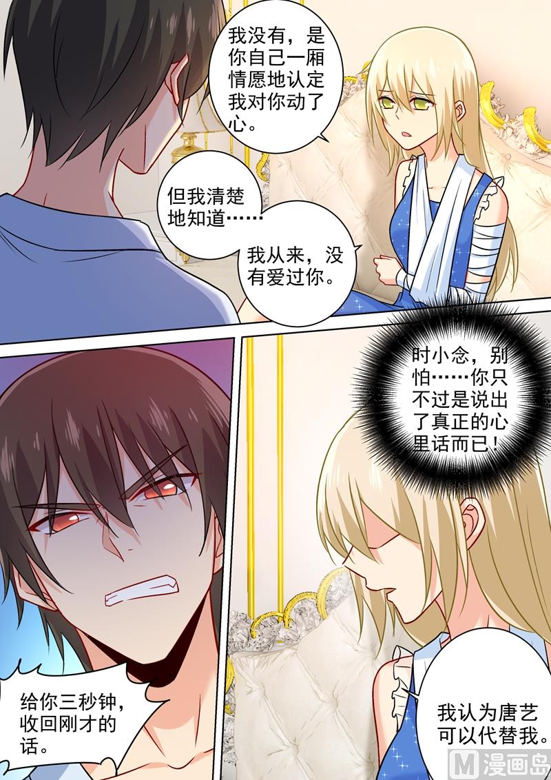 一念时光韩漫全集-第205话 我从来没有爱过你！无删减无遮挡章节图片 