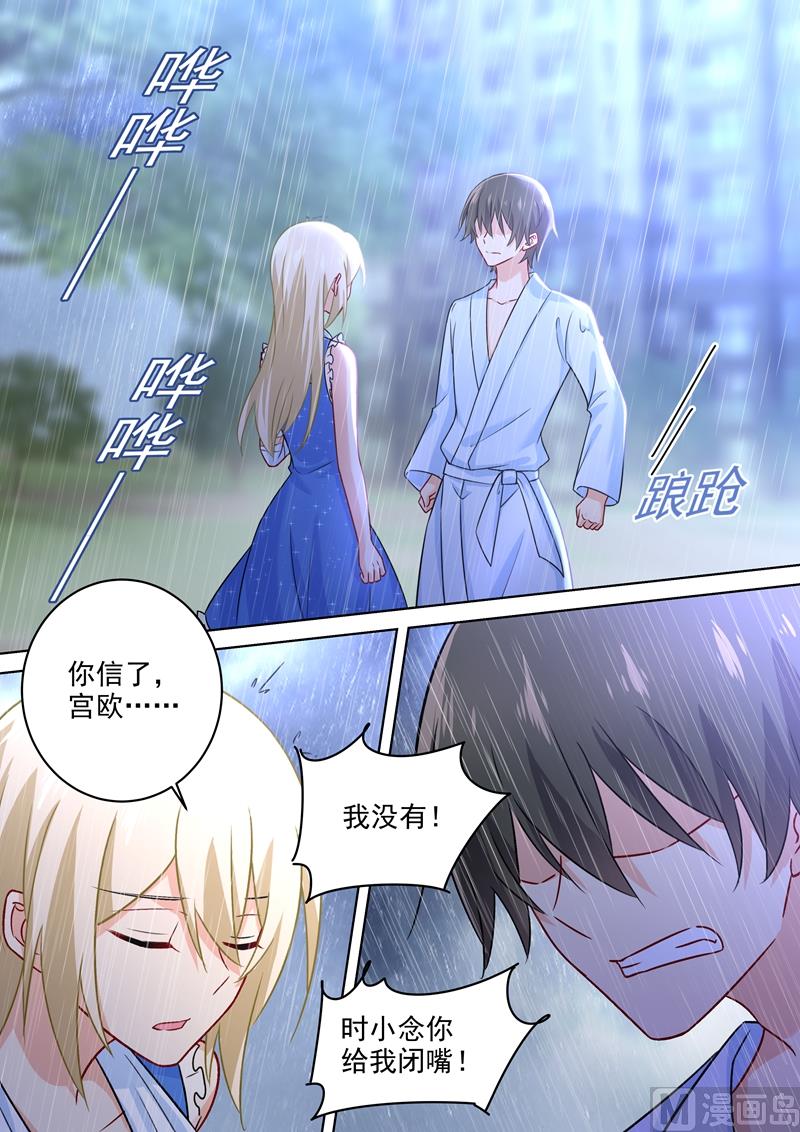 一念时光韩漫全集-第212话 你是我宫欧认定的女人无删减无遮挡章节图片 