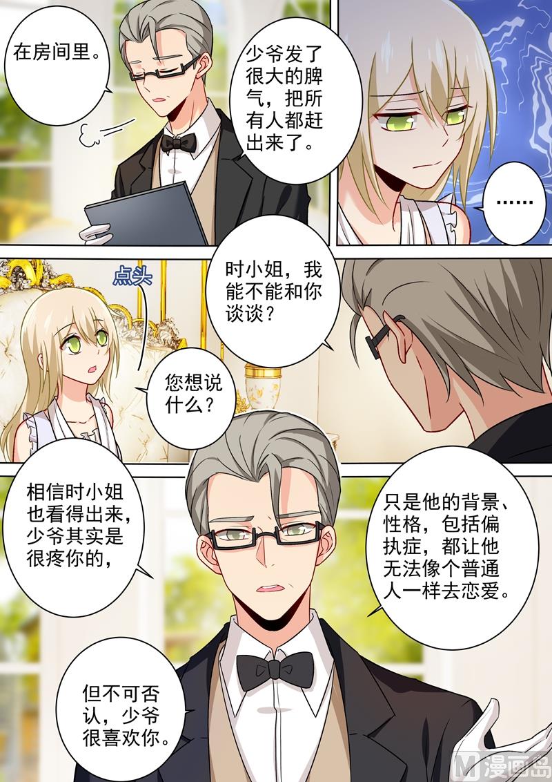 一念时光韩漫全集-第213话 宫欧的身不由己无删减无遮挡章节图片 