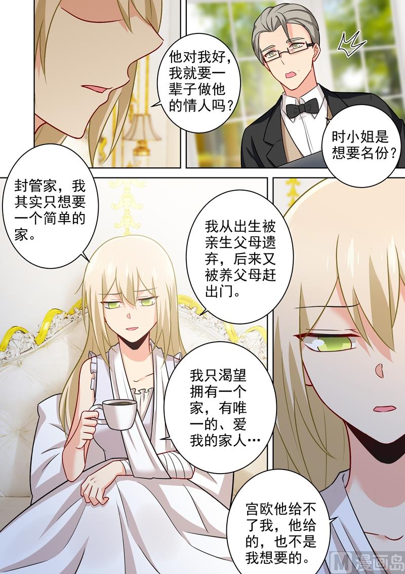一念时光韩漫全集-第213话 宫欧的身不由己无删减无遮挡章节图片 