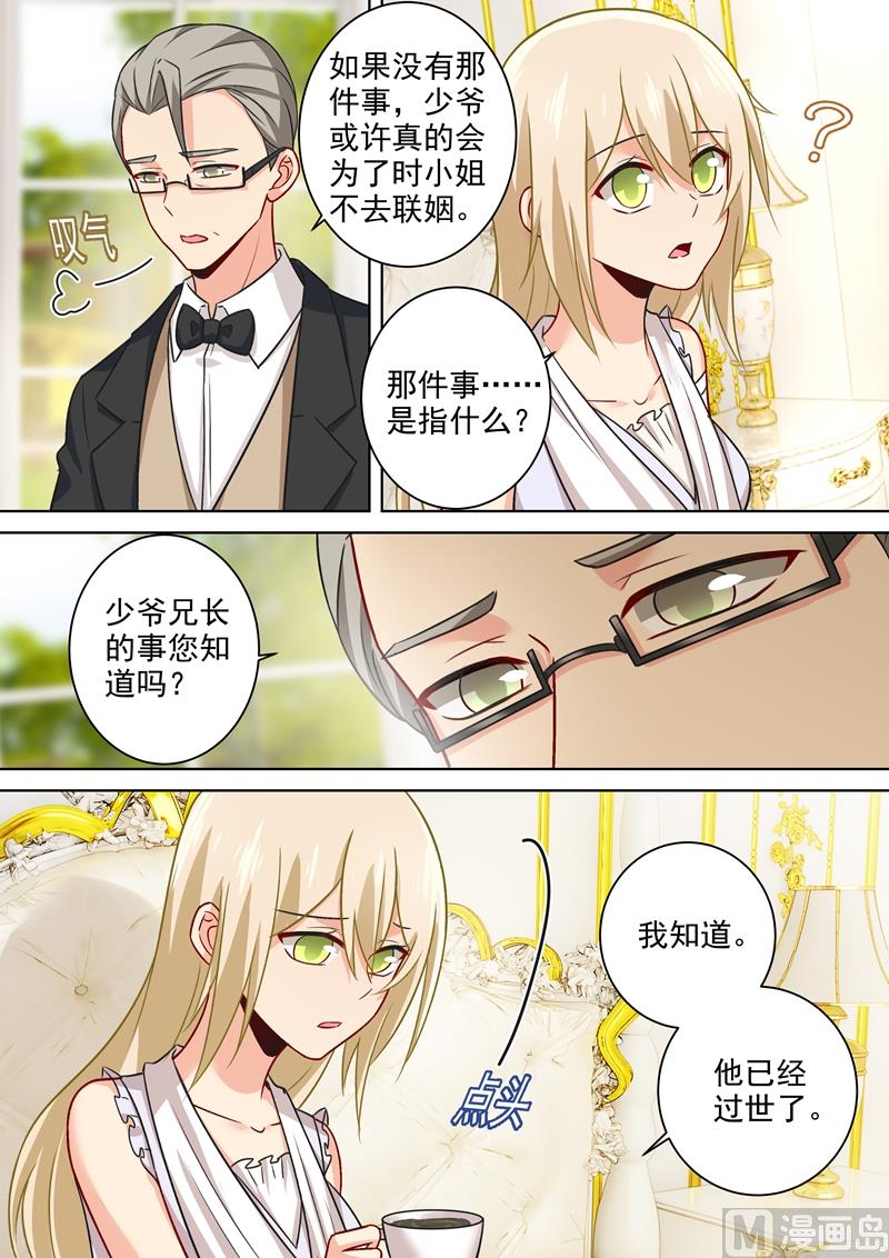 一念时光韩漫全集-第213话 宫欧的身不由己无删减无遮挡章节图片 
