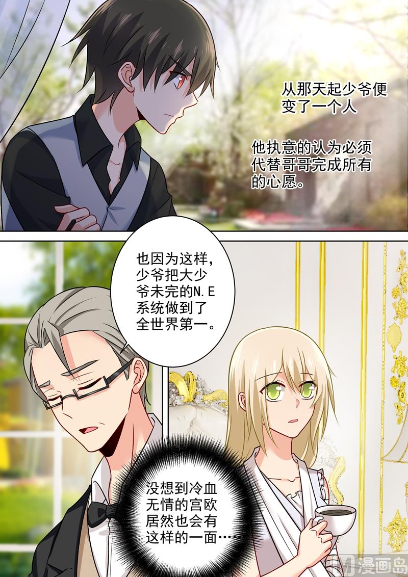 一念时光韩漫全集-第213话 宫欧的身不由己无删减无遮挡章节图片 