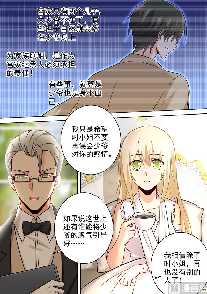 一念时光韩漫全集-第213话 宫欧的身不由己无删减无遮挡章节图片 