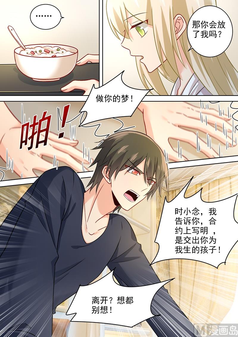 一念时光韩漫全集-第214话 我只认你生的孩子！无删减无遮挡章节图片 
