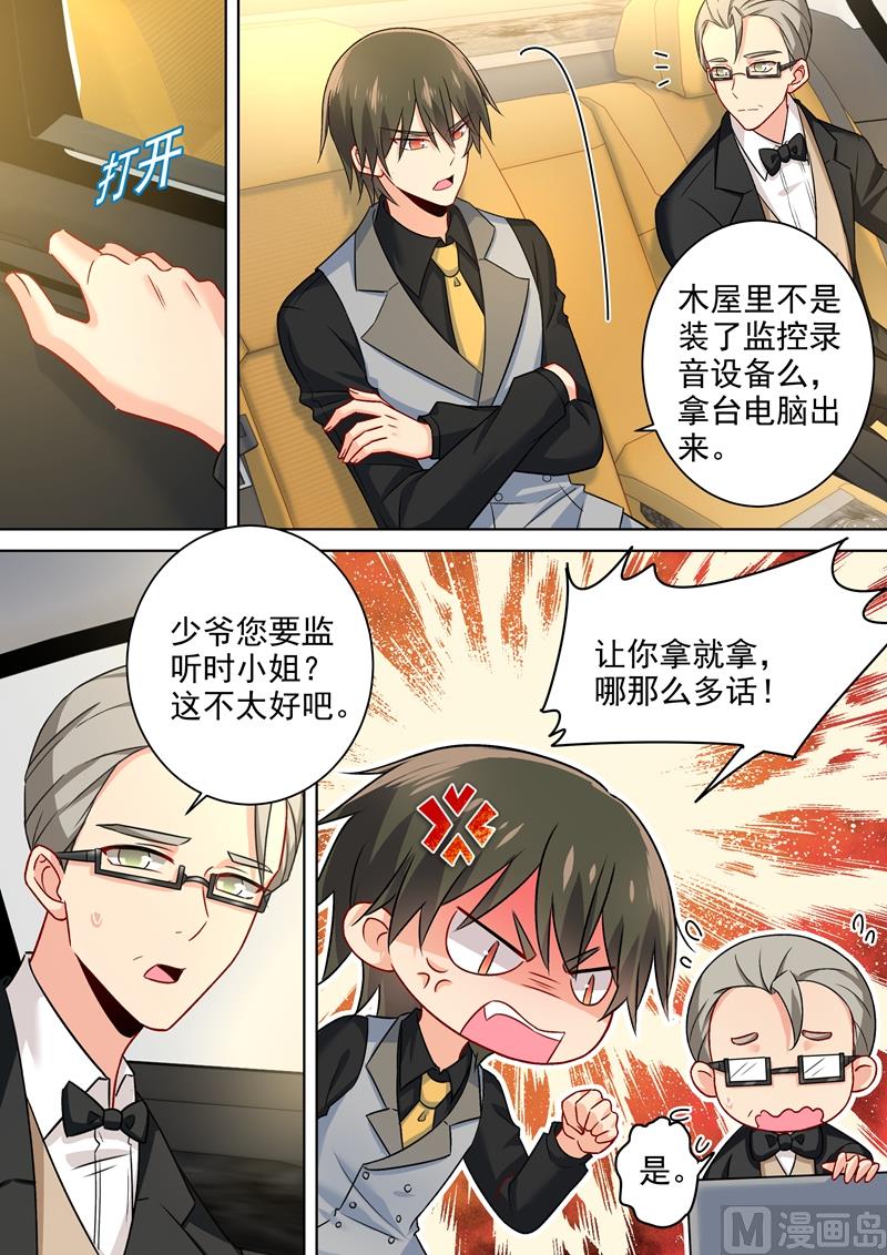 一念时光韩漫全集-第215话 宫欧监听时小念无删减无遮挡章节图片 