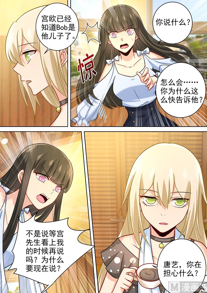 一念时光韩漫全集-第215话 宫欧监听时小念无删减无遮挡章节图片 