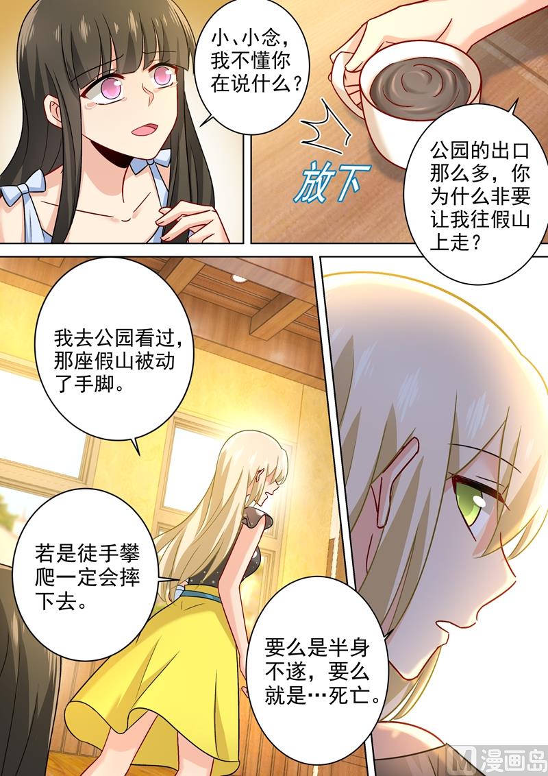 一念时光韩漫全集-第216话 白莲花的下场！无删减无遮挡章节图片 