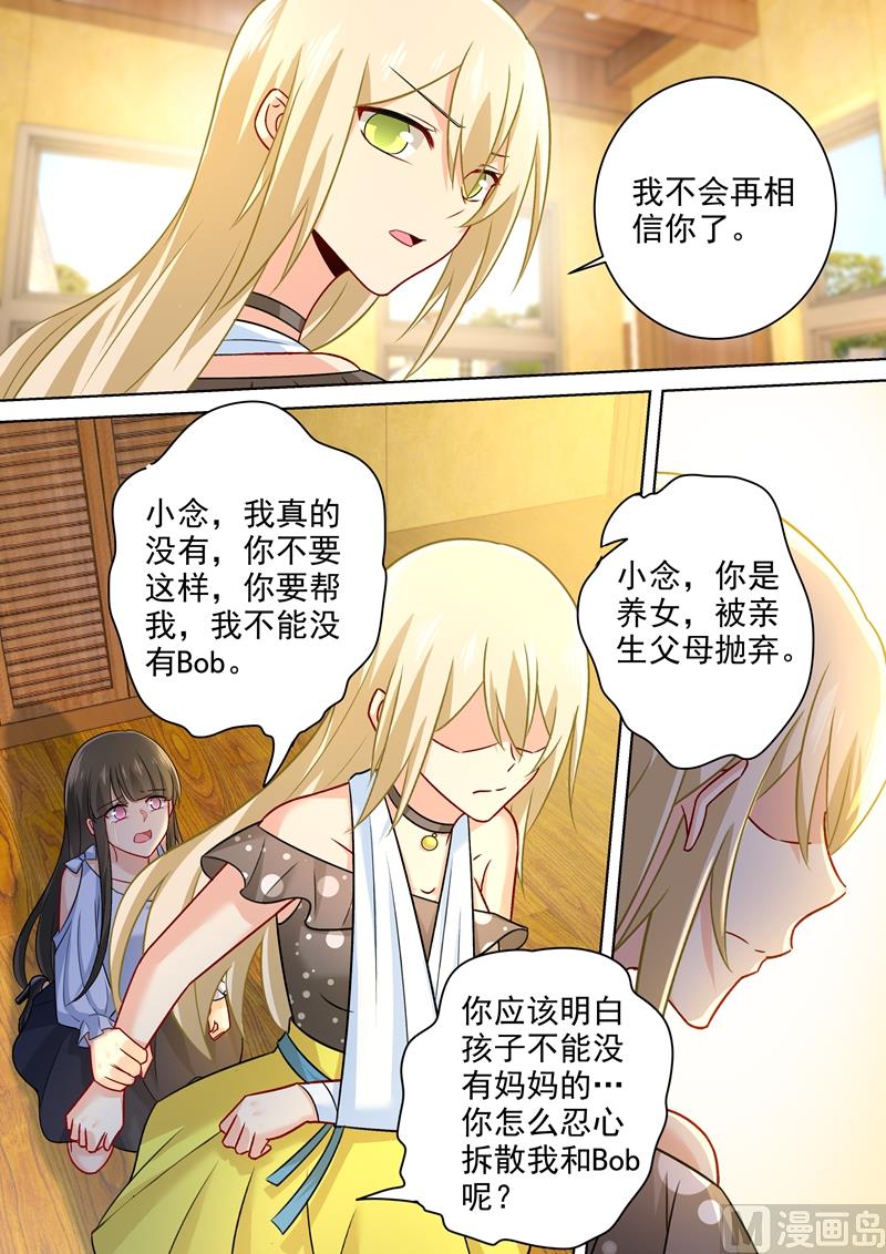 一念时光韩漫全集-第216话 白莲花的下场！无删减无遮挡章节图片 