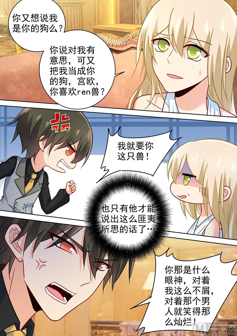 一念时光韩漫全集-第225话 就要你这只兽无删减无遮挡章节图片 