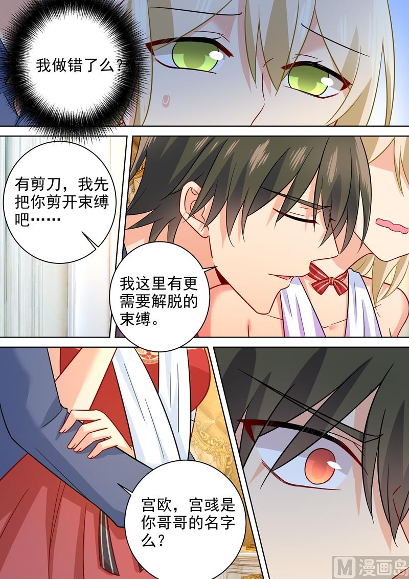 一念时光韩漫全集-第231话 宫欧的心结无删减无遮挡章节图片 