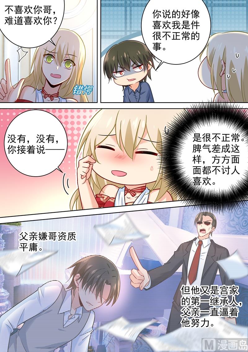 一念时光韩漫全集-第231话 宫欧的心结无删减无遮挡章节图片 