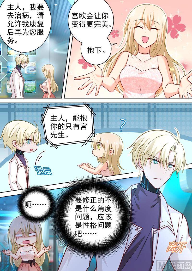 一念时光韩漫全集-第234话 对Mr宫的各种设置无删减无遮挡章节图片 