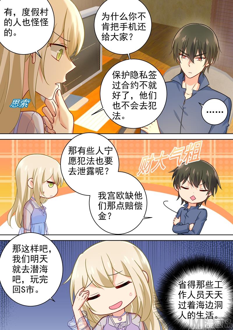 一念时光韩漫全集-第241话 要你亲口承认爱我无删减无遮挡章节图片 