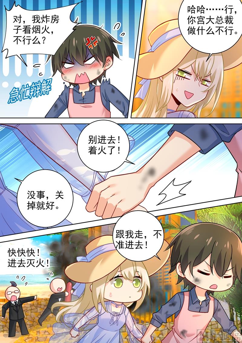 一念时光韩漫全集-第242话 炸房子看烟火无删减无遮挡章节图片 