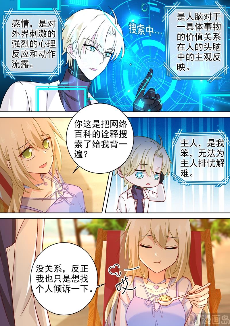 一念时光韩漫全集-第243话 决定坦白自己的心无删减无遮挡章节图片 