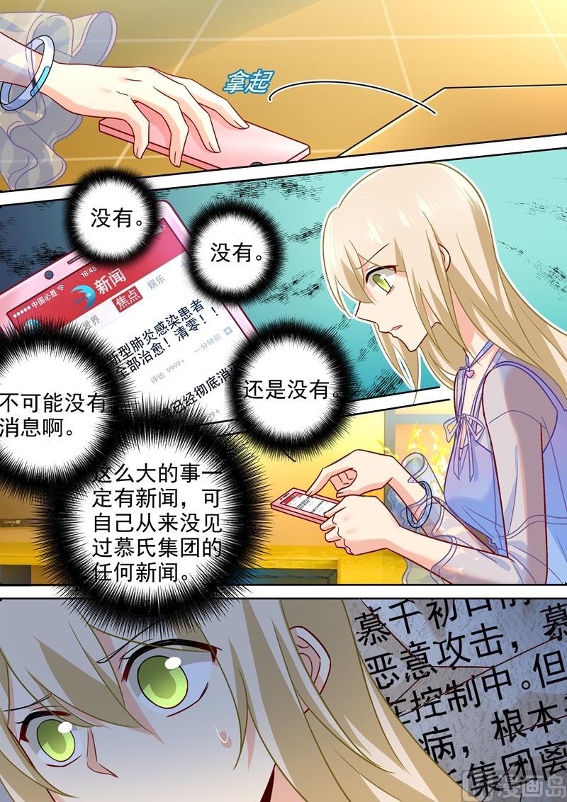 一念时光韩漫全集-第244话 宫欧在害慕千初无删减无遮挡章节图片 