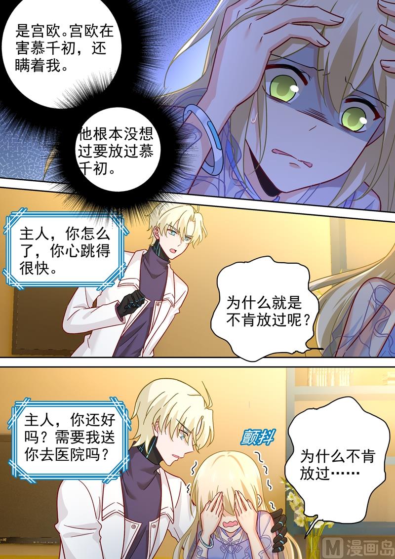 一念时光韩漫全集-第244话 宫欧在害慕千初无删减无遮挡章节图片 
