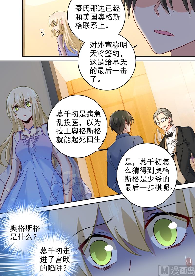 一念时光韩漫全集-第245话 时小念逃跑无删减无遮挡章节图片 