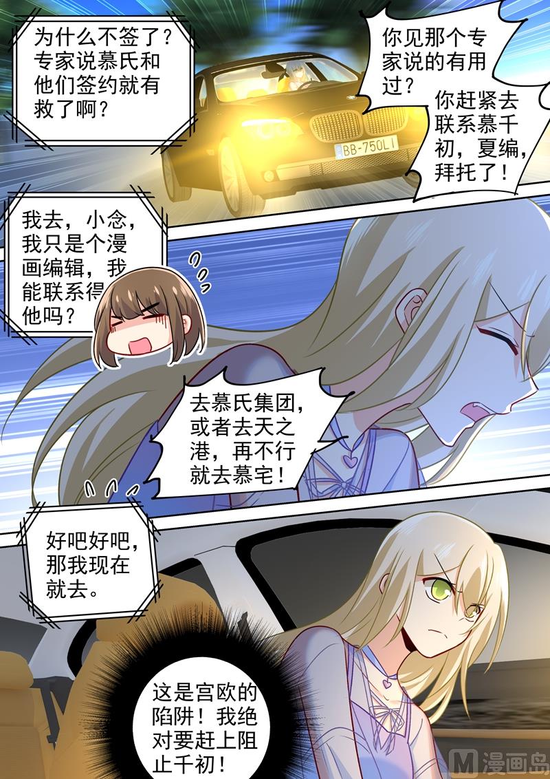 一念时光韩漫全集-第245话 时小念逃跑无删减无遮挡章节图片 
