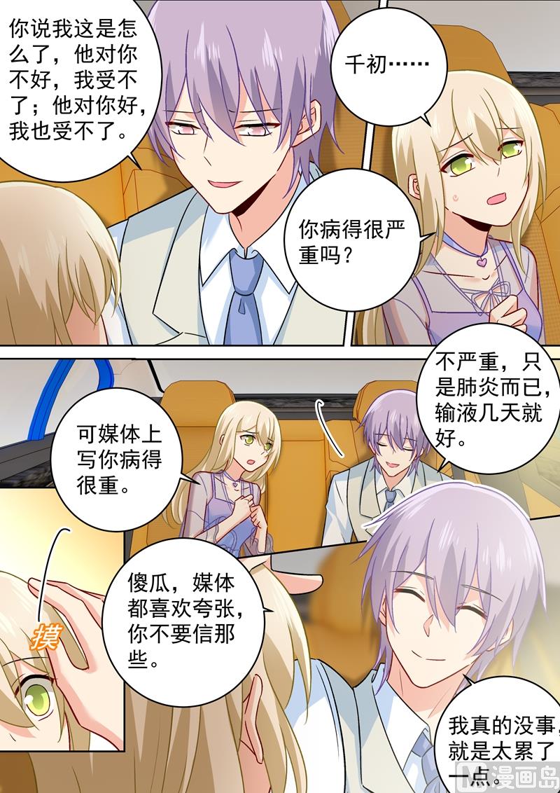 一念时光韩漫全集-第248话 慕总一直惦记着你无删减无遮挡章节图片 