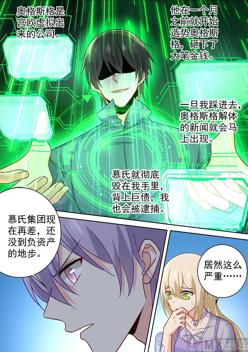 一念时光韩漫全集-第248话 慕总一直惦记着你无删减无遮挡章节图片 