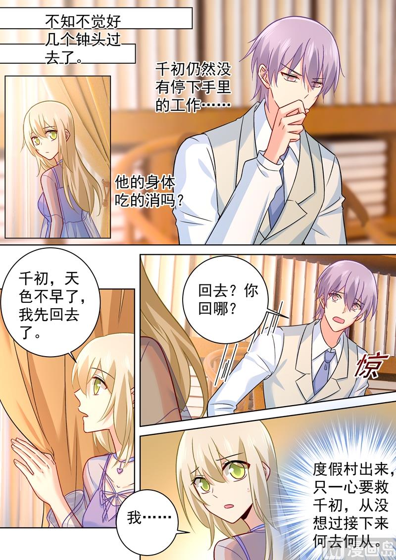 一念时光韩漫全集-第248话 慕总一直惦记着你无删减无遮挡章节图片 