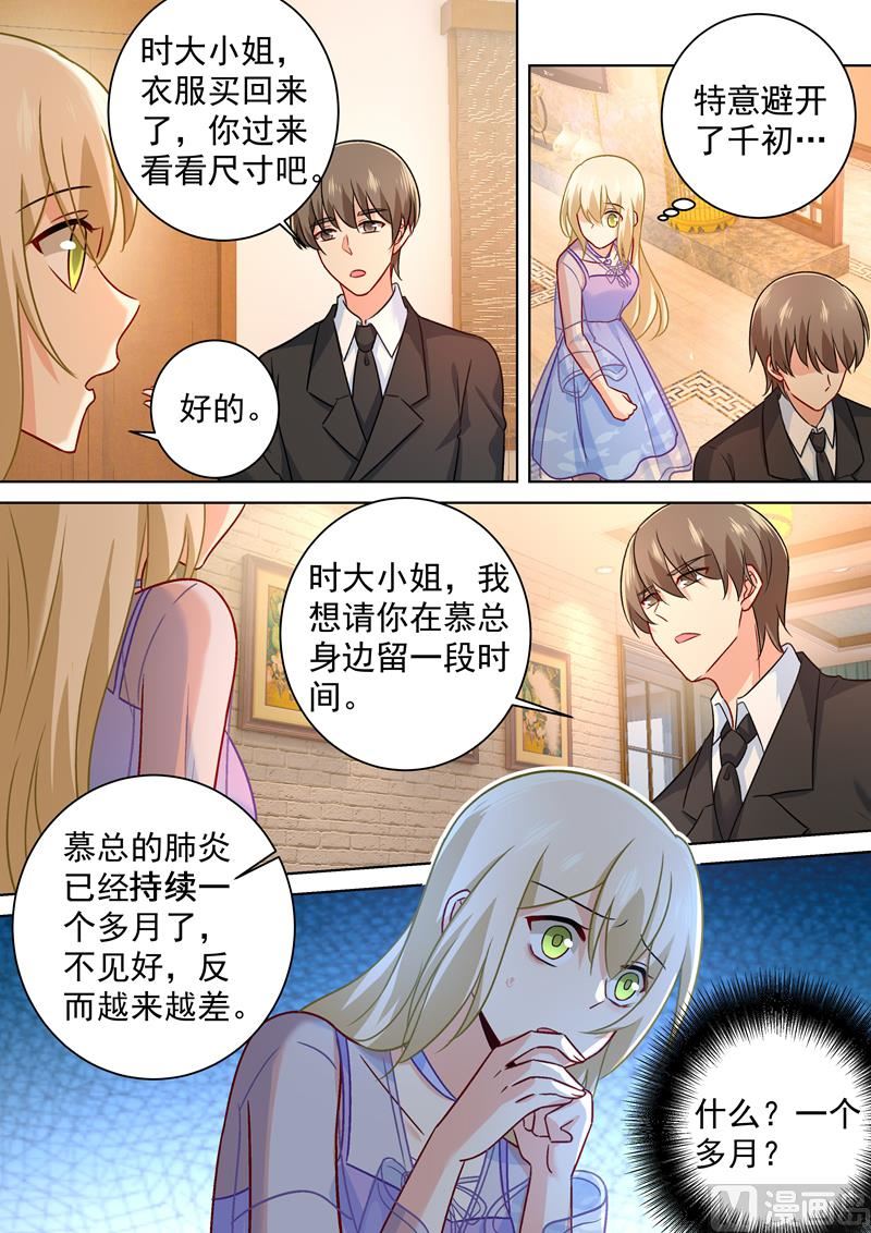 一念时光韩漫全集-第248话 慕总一直惦记着你无删减无遮挡章节图片 