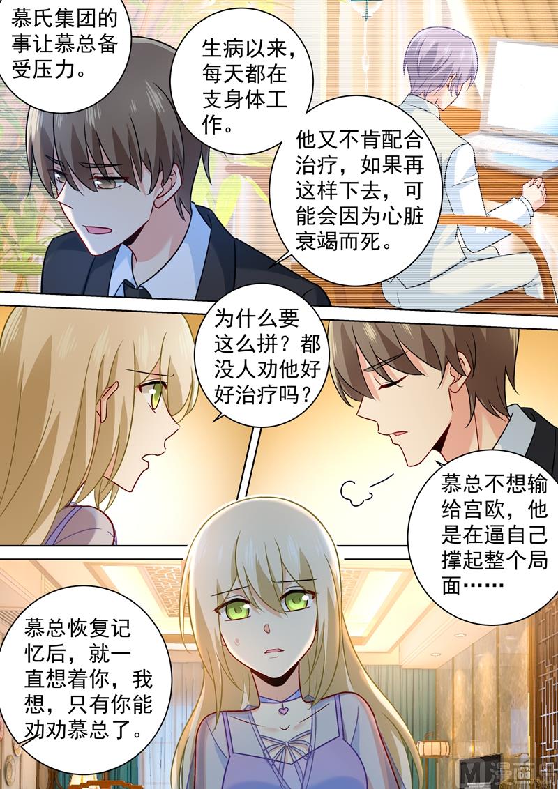 一念时光韩漫全集-第248话 慕总一直惦记着你无删减无遮挡章节图片 