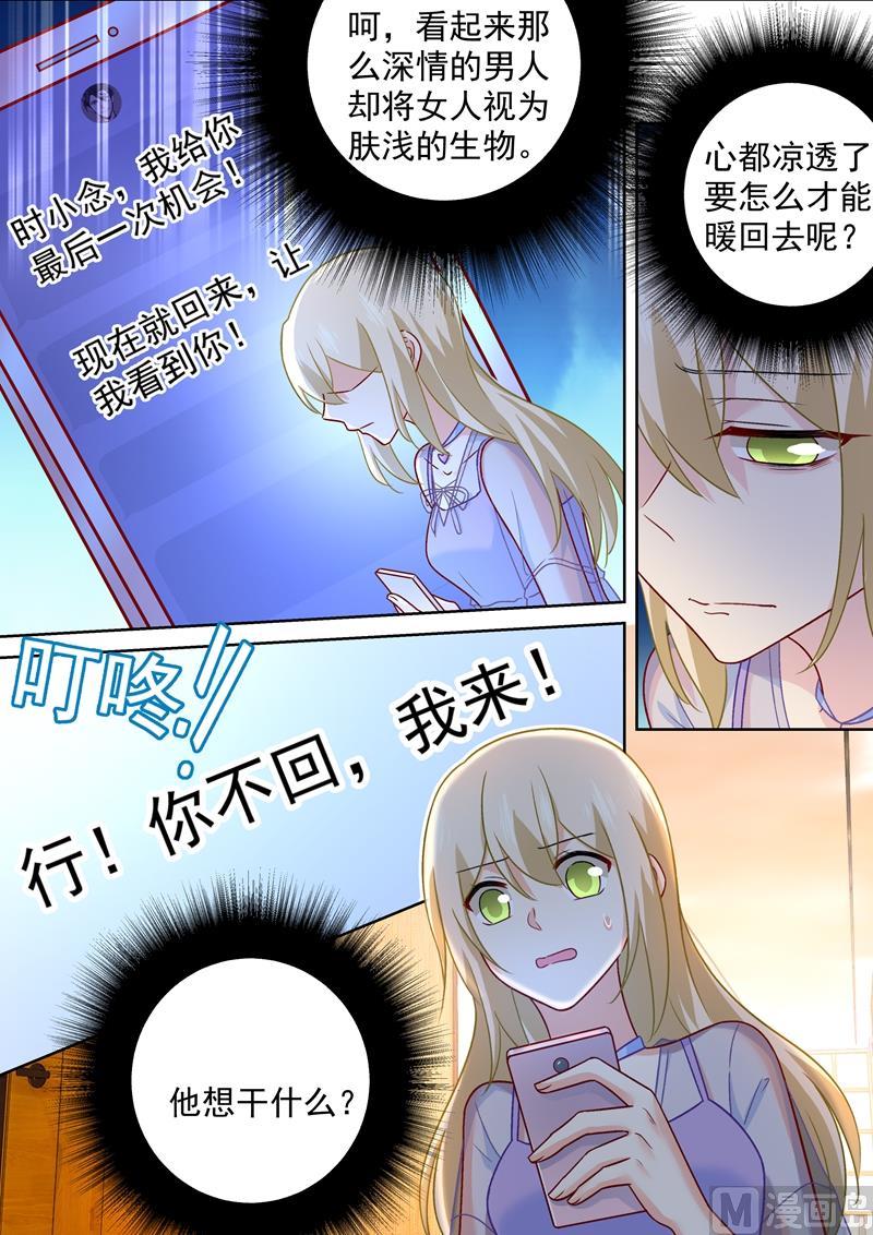 一念时光韩漫全集-第249话 你不回，我来！无删减无遮挡章节图片 