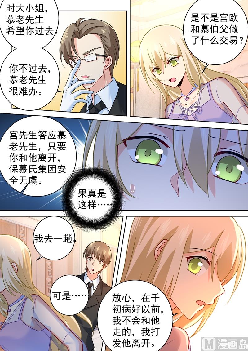 一念时光韩漫全集-第250话 你敢发誓吗无删减无遮挡章节图片 