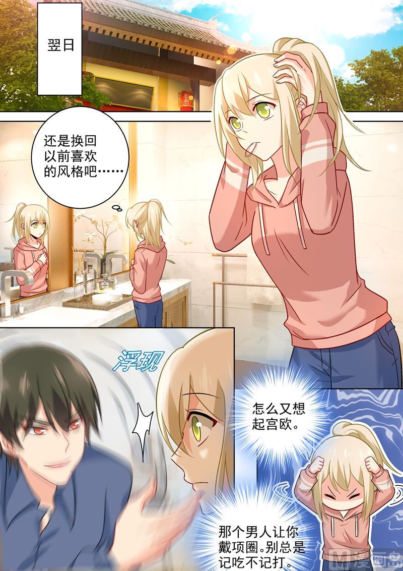 一念时光韩漫全集-第253话 宫欧的报复手段无删减无遮挡章节图片 