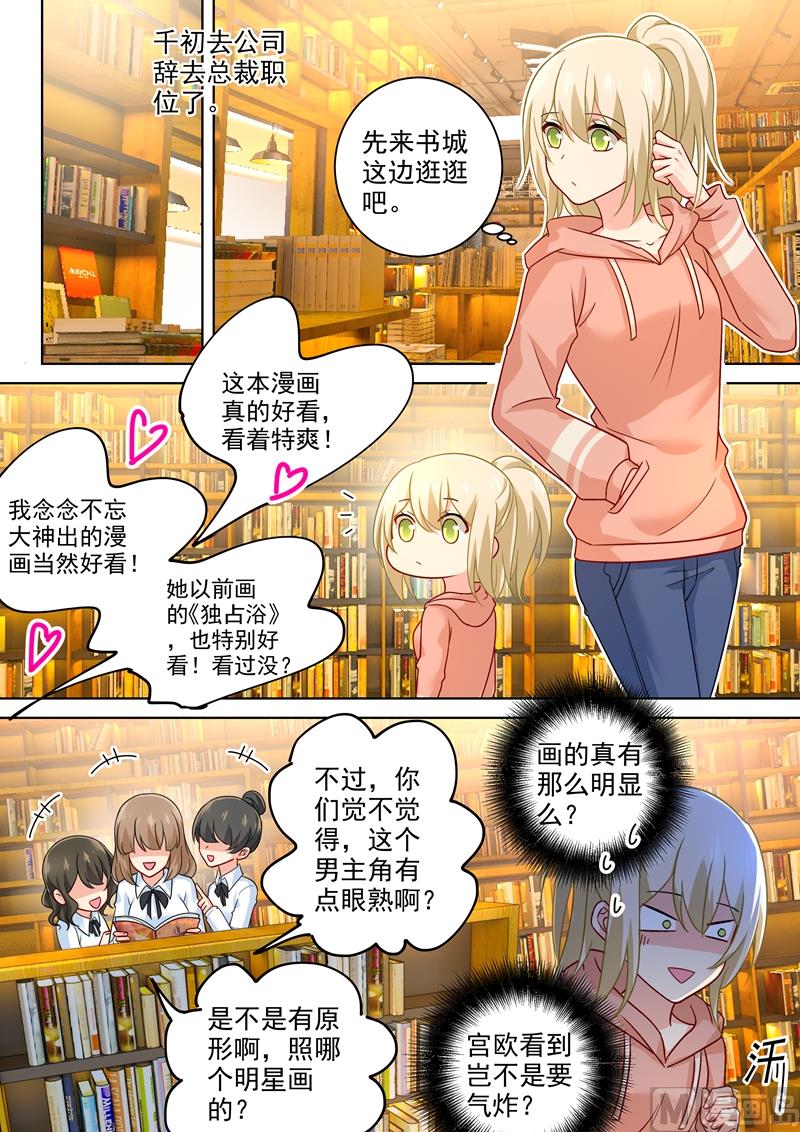 一念时光韩漫全集-第253话 宫欧的报复手段无删减无遮挡章节图片 