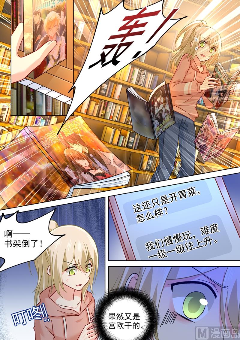 一念时光韩漫全集-第253话 宫欧的报复手段无删减无遮挡章节图片 