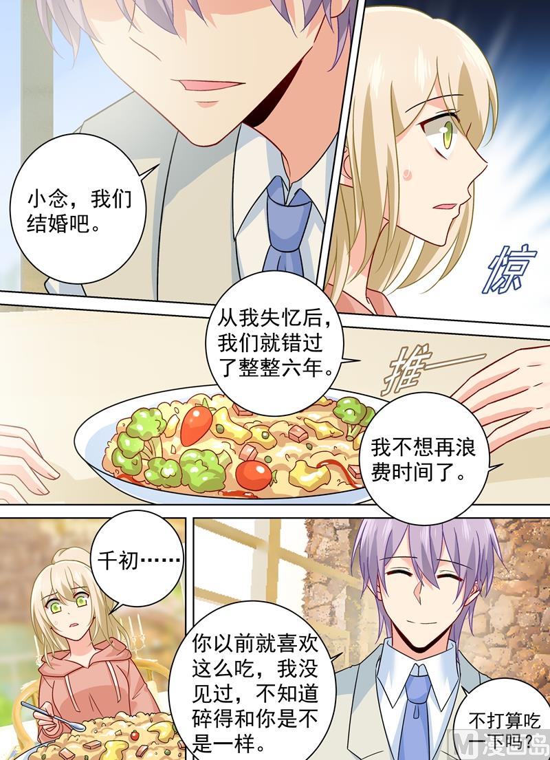一念时光韩漫全集-第254话 小念，我们结婚吧无删减无遮挡章节图片 
