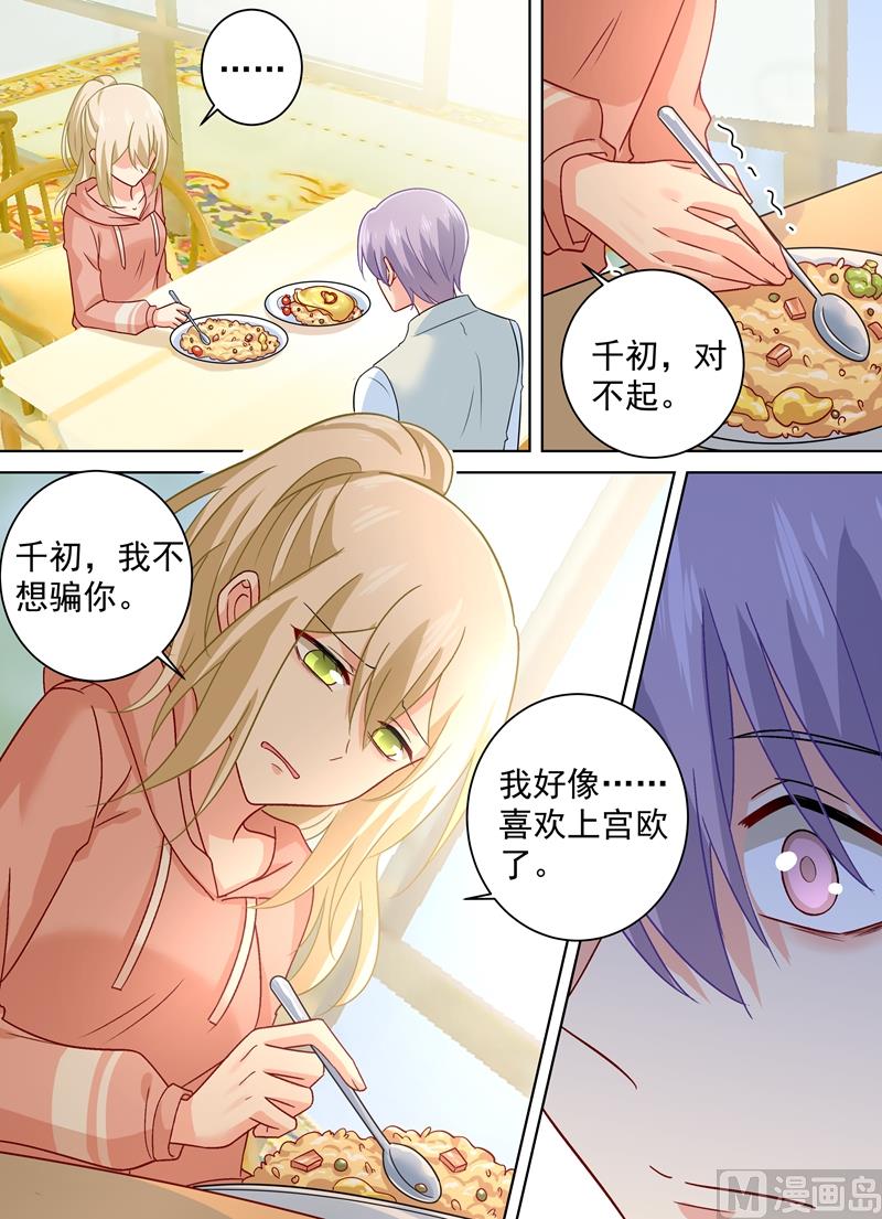 一念时光韩漫全集-第254话 小念，我们结婚吧无删减无遮挡章节图片 
