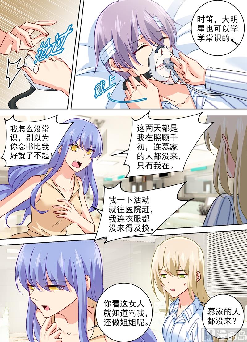 一念时光韩漫全集-第258话 姐妹相呛无删减无遮挡章节图片 