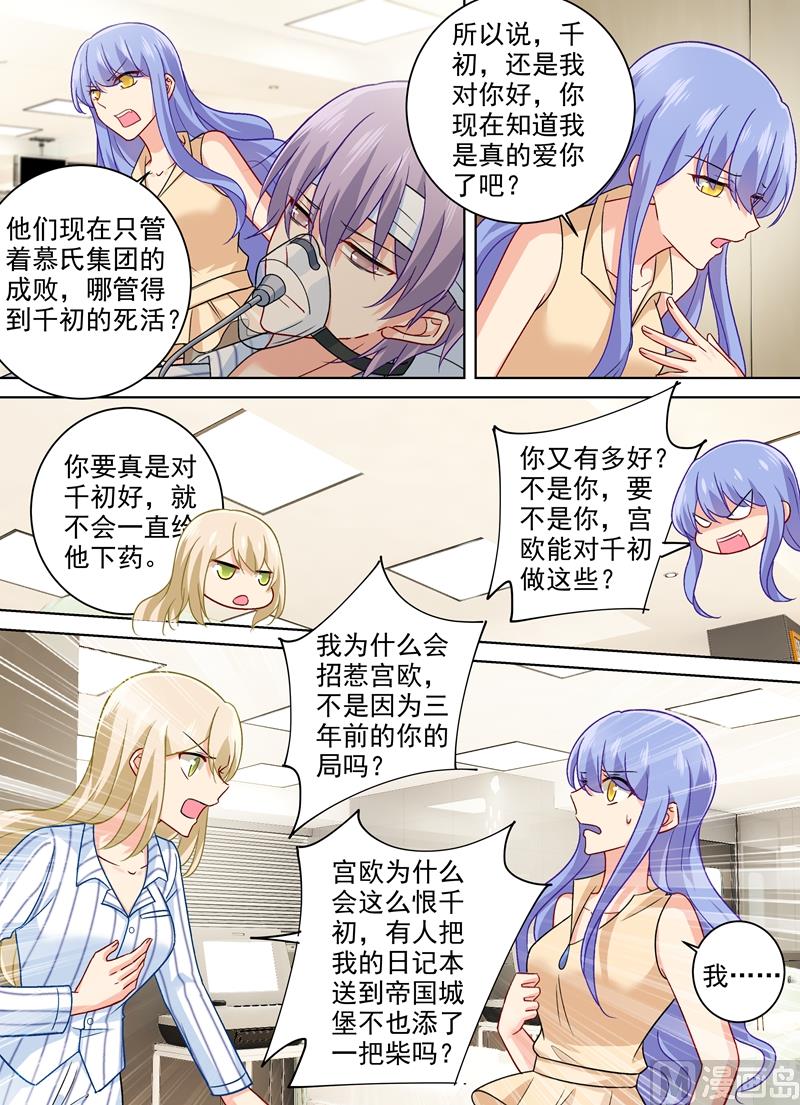 一念时光韩漫全集-第258话 姐妹相呛无删减无遮挡章节图片 