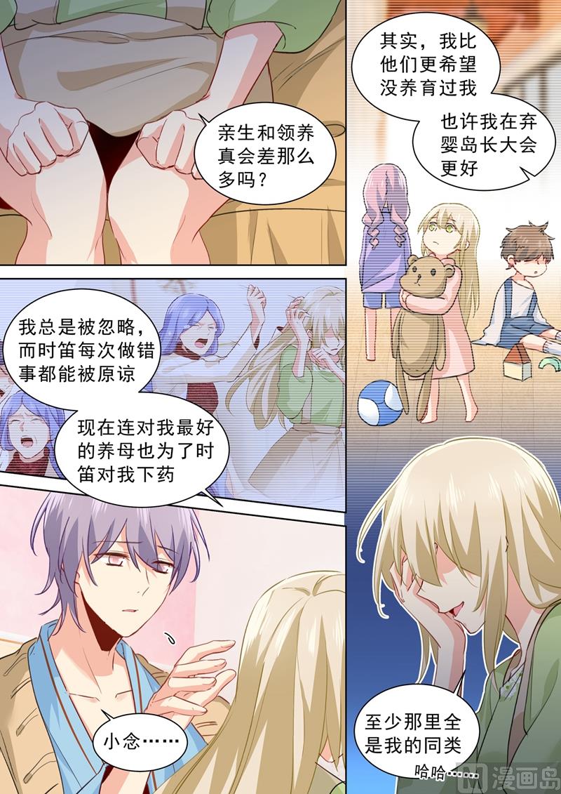 一念时光韩漫全集-第263话 你还有我，我是你的同类无删减无遮挡章节图片 